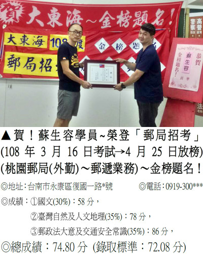 26_108年郵局蘇生容2